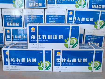 柔性有機(jī)堵料3.jpg 柔性有機(jī)堵料3.jpg